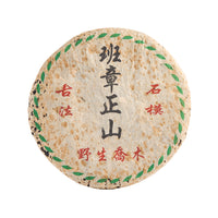 Sanctuary sheng puerh cake in its paper wrapper