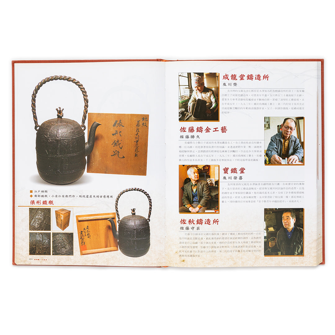 Tetsubin Volumes I & II