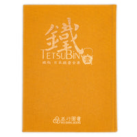 Tetsubin Volumes I & II