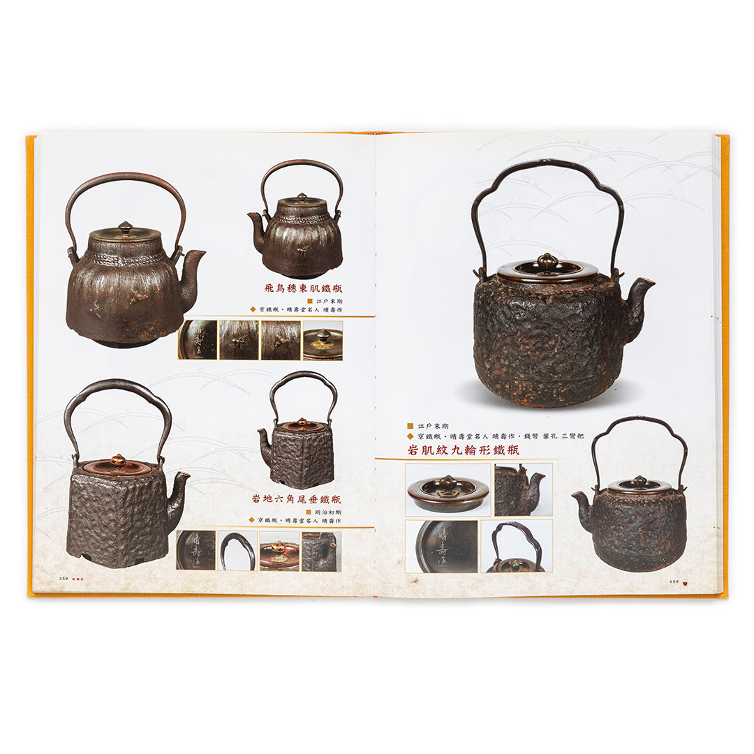 Tetsubin Volumes I & II