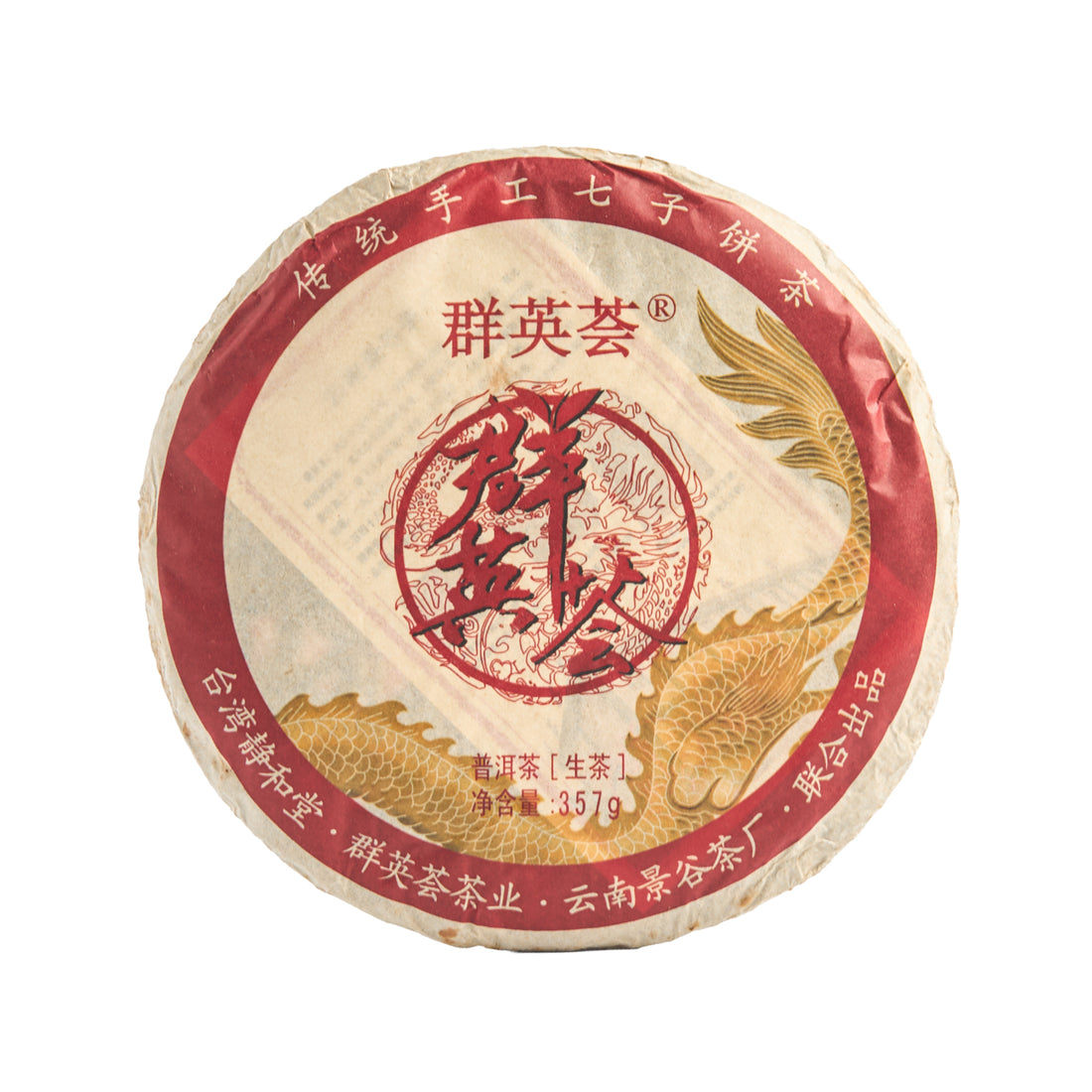 Dragon Tail sheng puerh cake in its paper wrapper