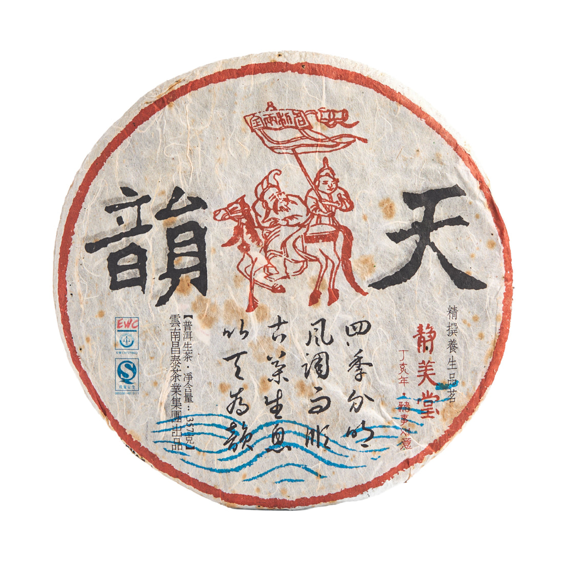 Heavenly Rhyme sheng puerh cake in its paper wrapper