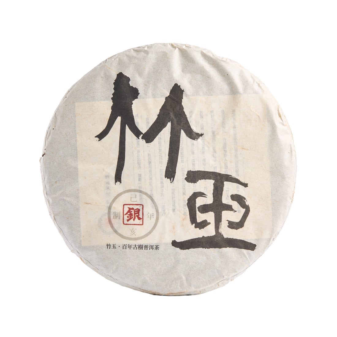 Jade Bamboo sheng puerh cake in its paper wrapper