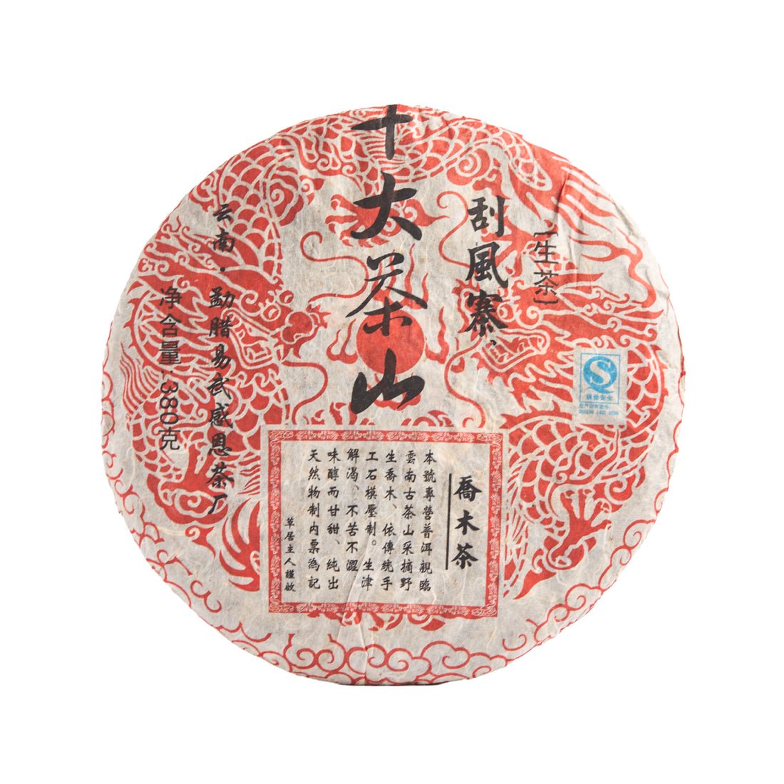 Windtalker sheng puerh cake in its paper wrapper