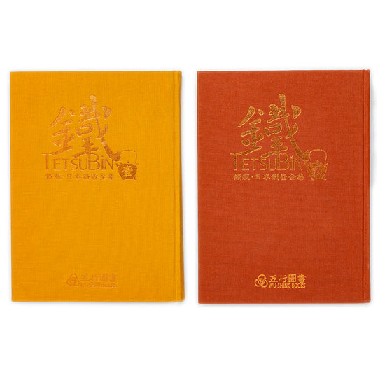 Tetsubin Volumes I & II