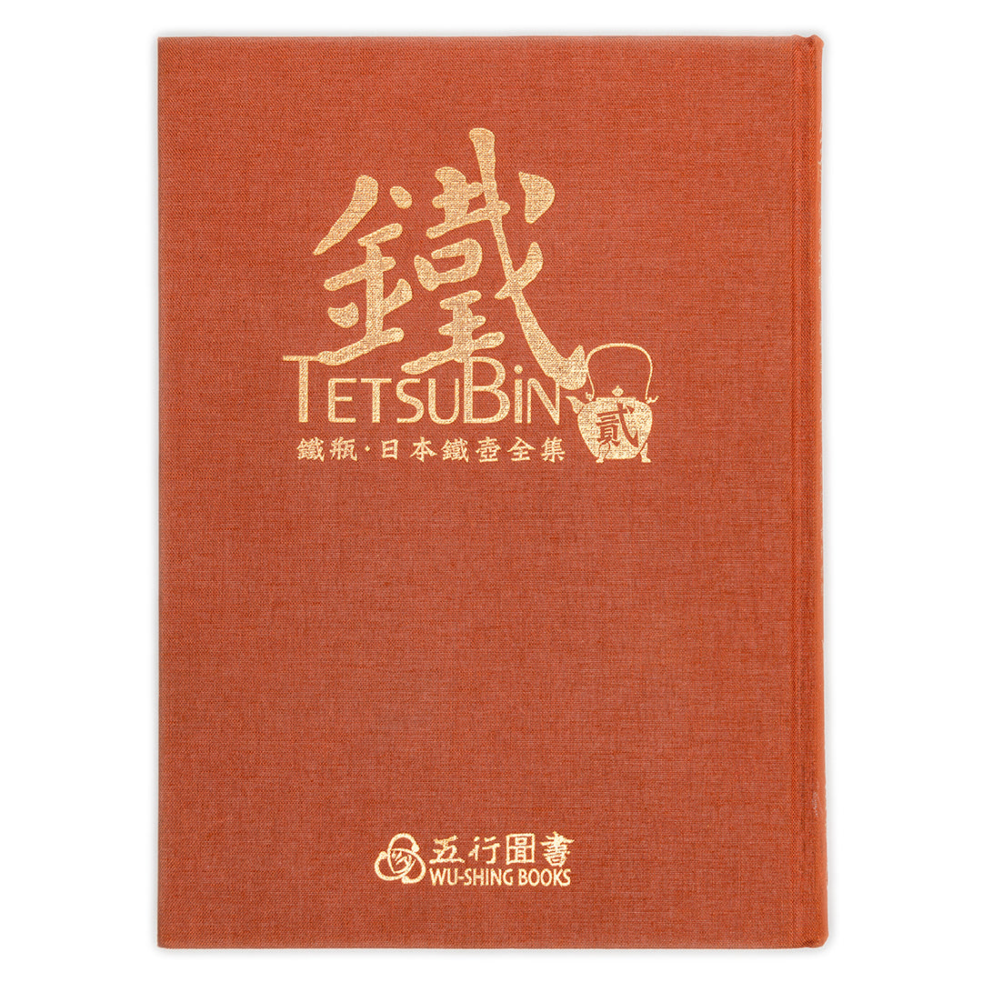 Tetsubin Volumes I & II